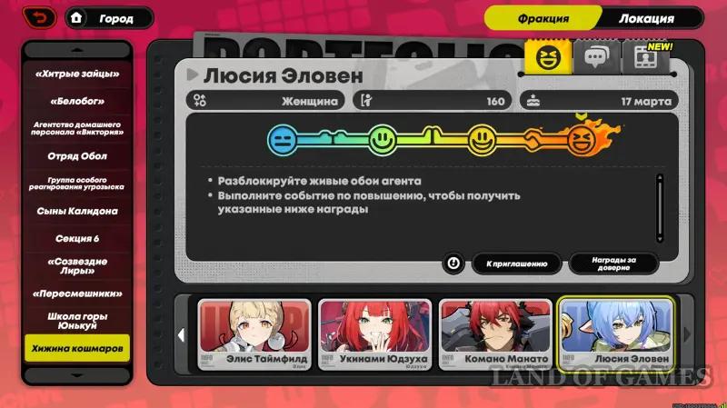 Lucia's trust level in ZZZ: how to improve relationships