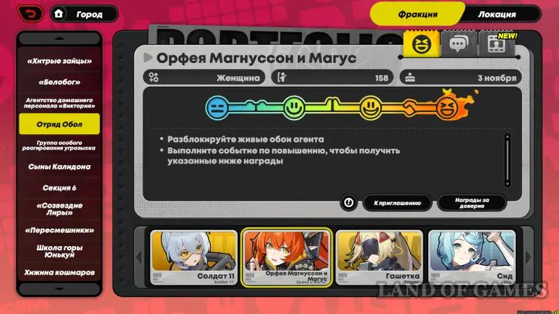 Trust level of Orpheus and Magus in ZZZ: how improve your relationship
