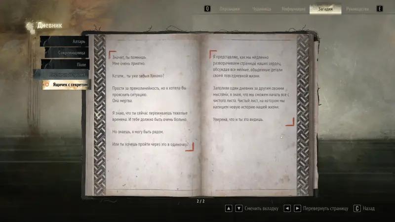 Riddles at Ebisugaoka High School in Silent Hill f: Rinko's box and lock codes