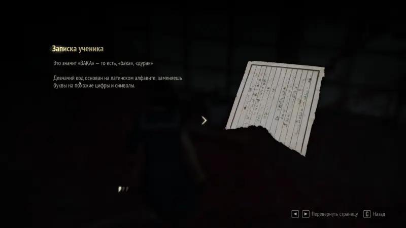 Riddles at Ebisugaoka High School in Silent Hill f: Rinko's box and lock codes
