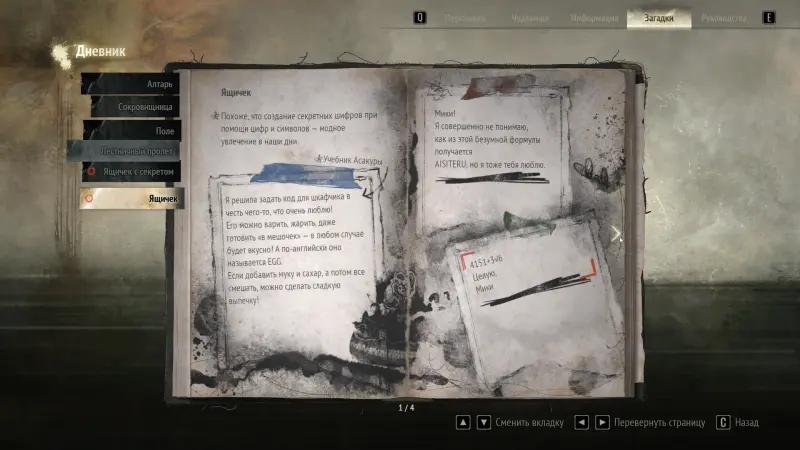 Riddles at Ebisugaoka High School in Silent Hill f: Rinko's box and lock codes