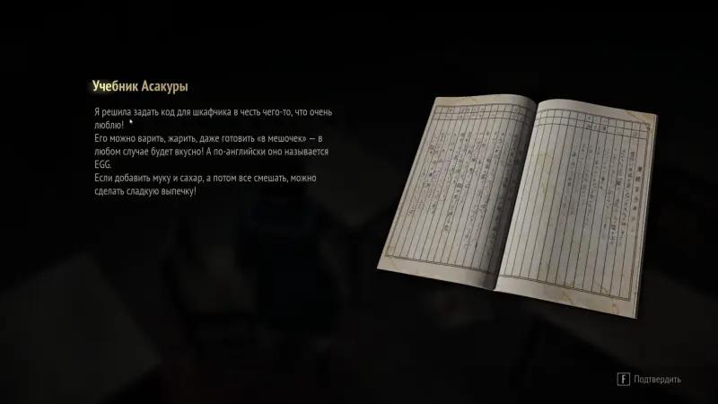 Riddles at Ebisugaoka High School in Silent Hill f: Rinko's box and lock codes