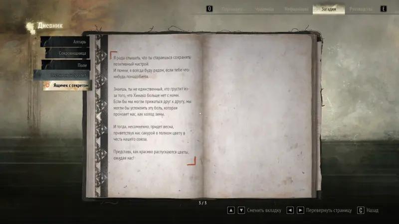 Riddles at Ebisugaoka High School in Silent Hill f: Rinko's box and lock codes