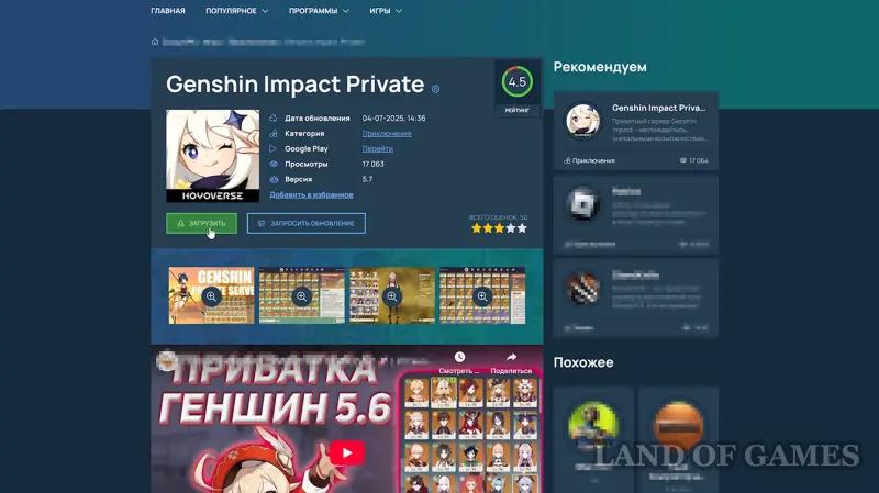Cheats in Genshin Impact: types, features and dangers of downloading