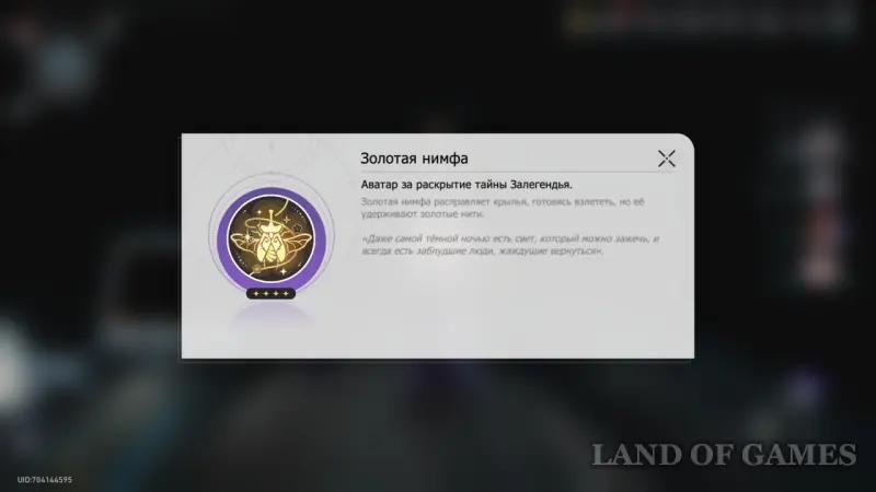 The oldest parable in Honkai Star Rail: how to reveal the secret of Zalegendja