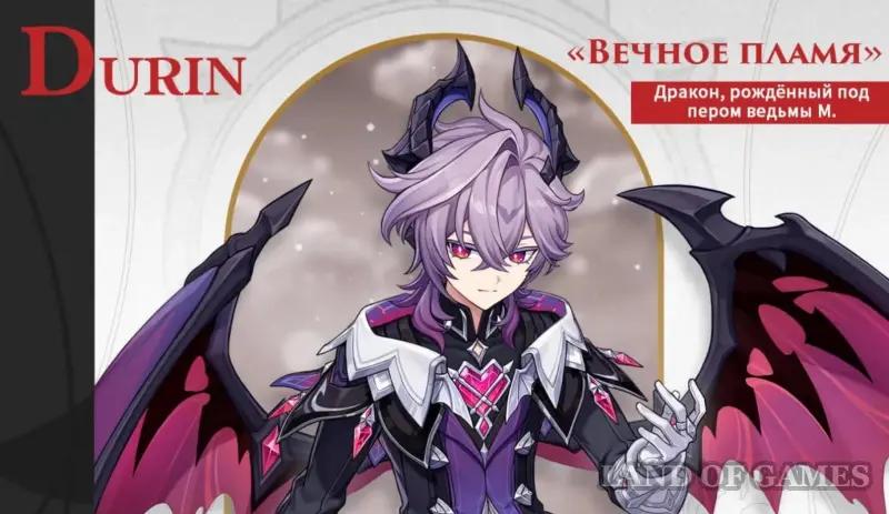 Durin in Genshin Impact: guide to the best build
