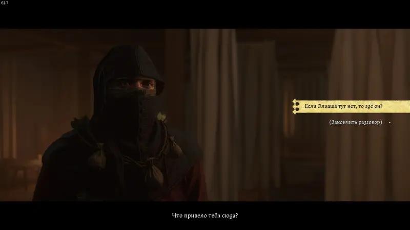 And you won’t turn to dust in Kingdom Come Deliverance 2: how to find a saboteur