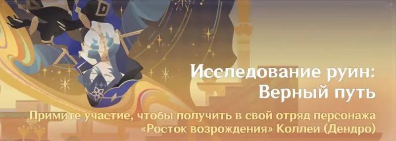 Exploring ruins The right path in Genshin Impact: how to pass all the tests