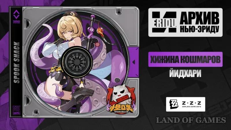 Yidhari in ZZZ: guide to the best build