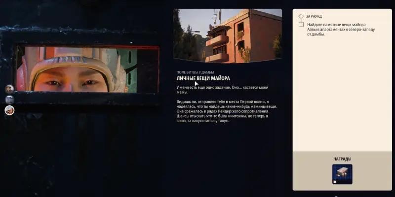 Major's personal belongings in ARC Raiders: how to find and pick up Ivy's chests