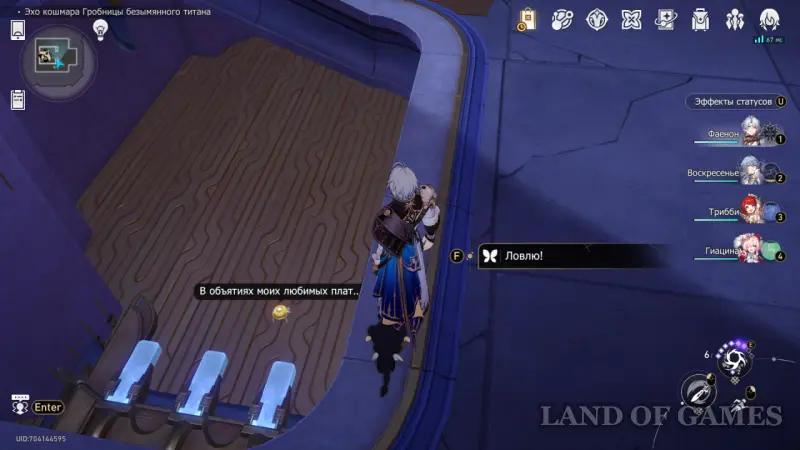 Nymphs of creation in the Echo of the Tomb Nightmare nameless titan in Honkai Star Rail: where to find