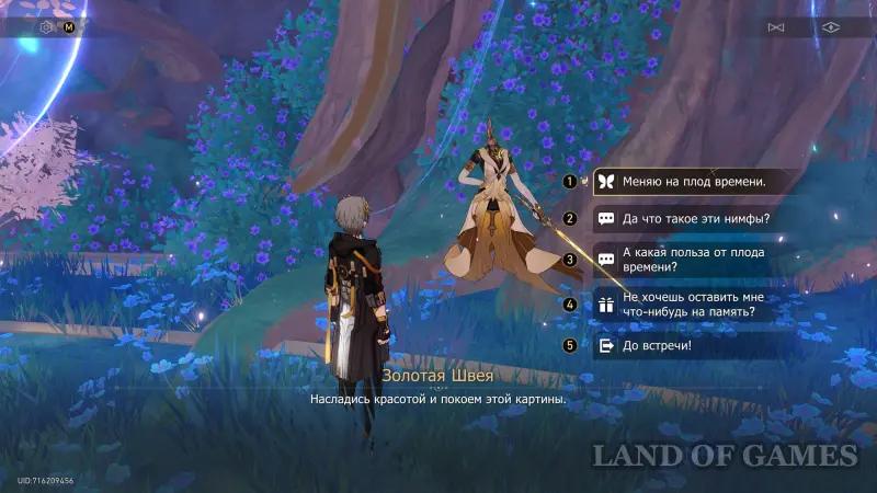 The fruit of time in Honkai Star Rail: how to get and use