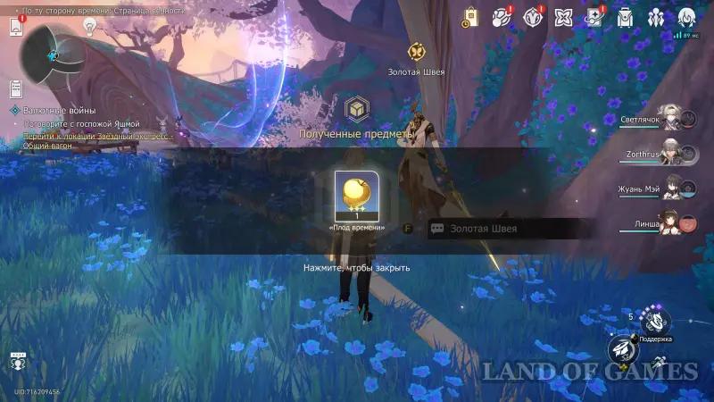 The fruit of time in Honkai Star Rail: how to get and use