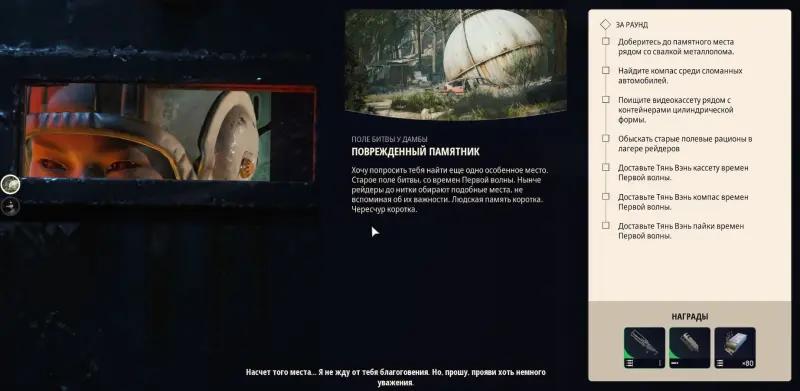 Damaged monument in ARC Raiders: how to find the cassette, compass and rations