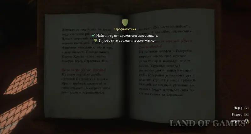 Prevention in Kingdom Come Deliverance 2: where to find rope, leather and oil recipe