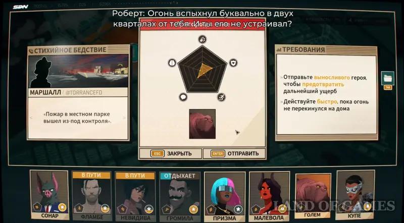 Walkthrough Dispatch Episode 2 First day: all choices and consequences