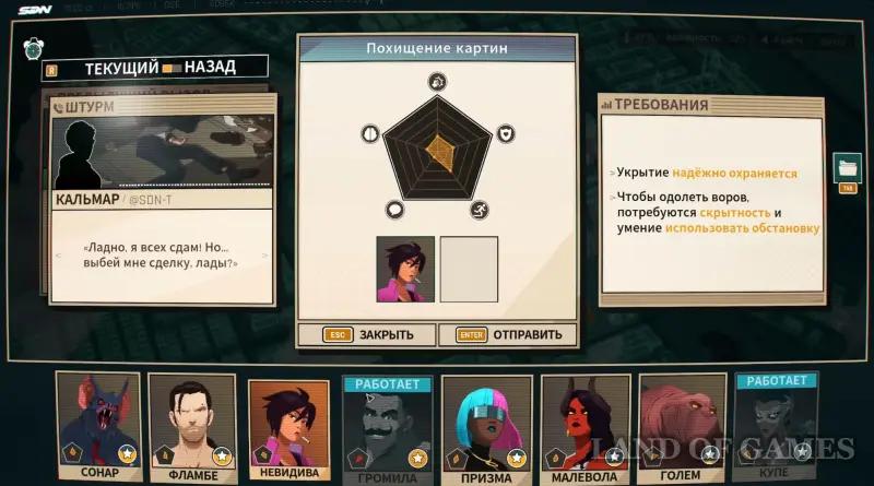 Walkthrough Dispatch Episode 2 First day: all choices and consequences