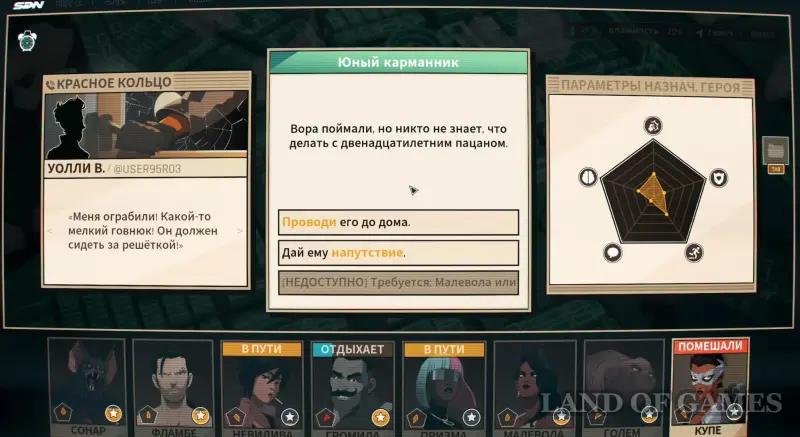 Walkthrough Dispatch Episode 2 First day: all elections and consequences