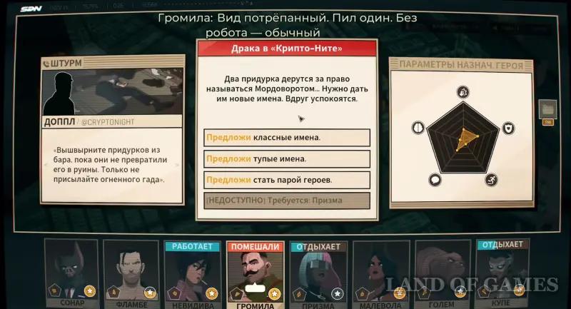 Walkthrough Dispatch Episode 2 First day: all choices and consequences