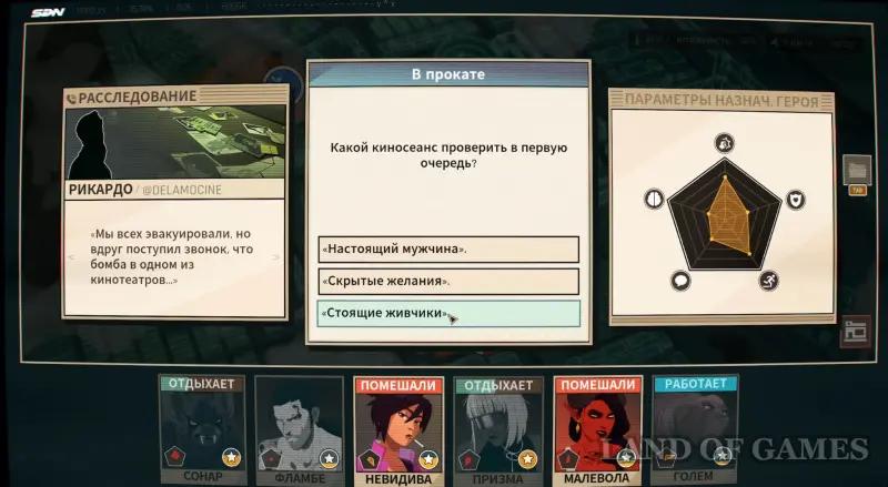 Walkthrough Dispatch Episode 4 Reform: all choices and consequences