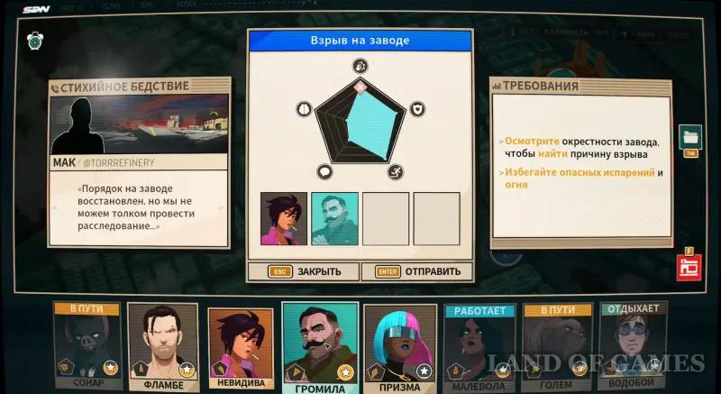 Walkthrough Dispatch Episode 5 Team spirit: all choices and consequences