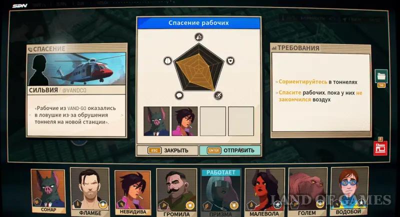 Walkthrough Dispatch Episode 5 Team spirit: all choices and consequences