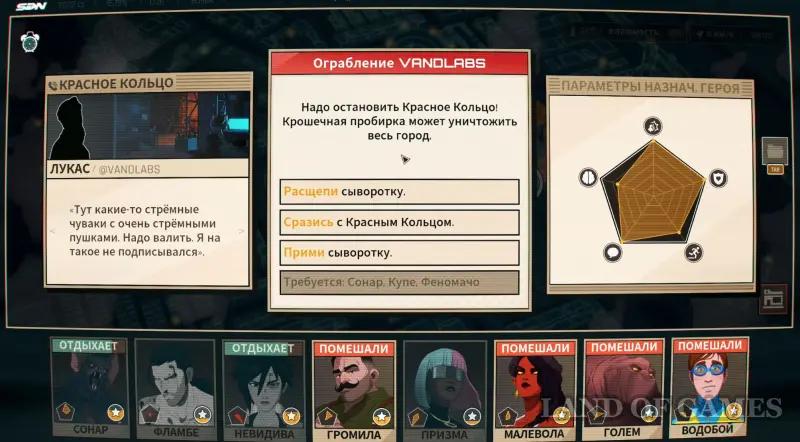 Walkthrough Dispatch Episode 5 Team spirit: all choices and consequences