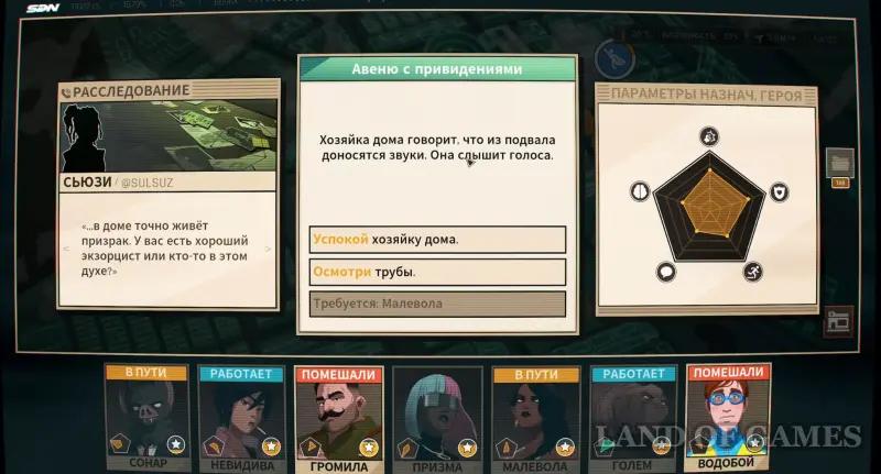 Walkthrough Dispatch Episode 6 Links in the chain: all choices and consequences