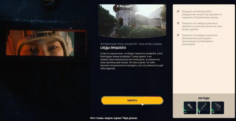 Traces of the past in ARC Raiders: where to find Bilgun's shelter