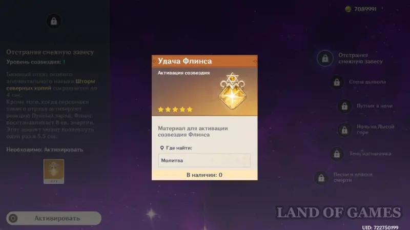 Character constellations in Genshin Impact: what they give and how to get consts