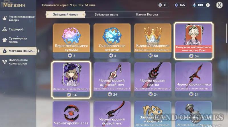 Character constellations in Genshin Impact: what they give and how to get consts