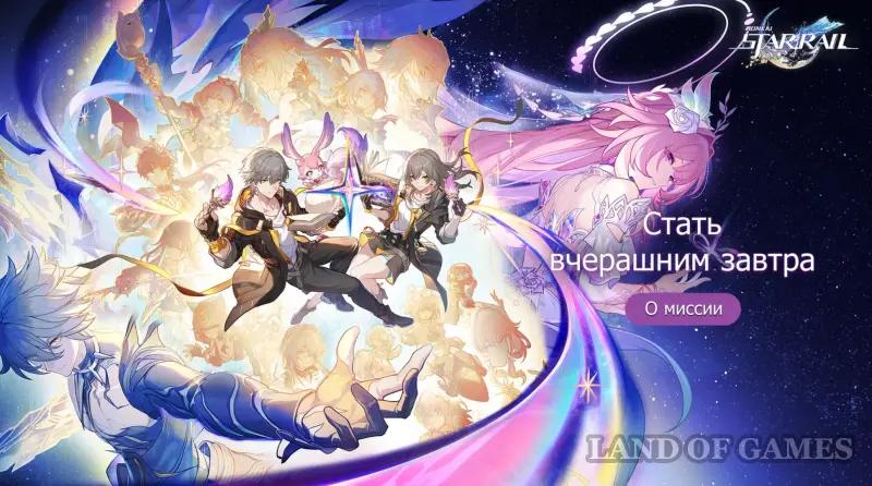 Become yesterday tomorrow in Honkai Star Rail: how to start and pass