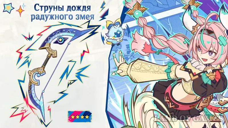 Strings of rain of the rainbow serpent in Genshin Impact: how to get and to whom to give