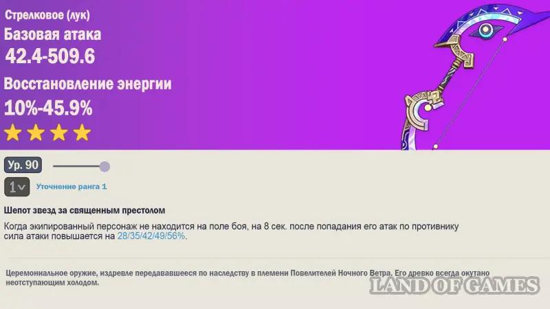 Strings of the rainbow serpent's rain in Genshin Impact: how to get and to whom give