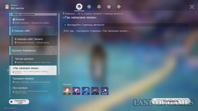 This is what I wrote in Honkai Star Rail (HSR): how to start and pass