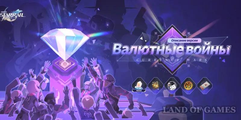 Currency wars in HSR: best connections, equipment and strategies