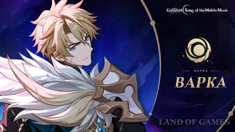 Varka in Genshin Impact: history, appearance and release date