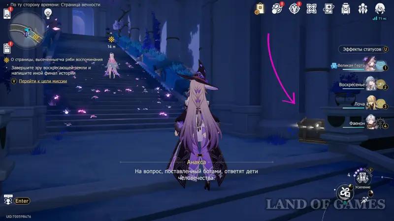 All chests Beyond time Eternity page in HSR: where to find