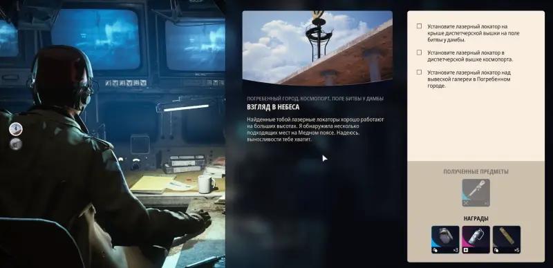 Looking to the skies in ARC Raiders: where to install laser locators