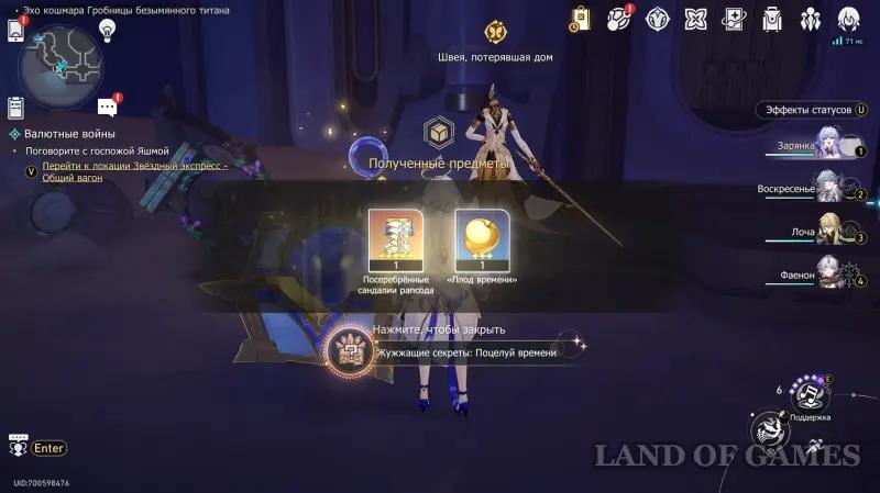 Buzzing secrets of the Kiss of Time in Honkai Star Rail: what shape is this bridge? » Land of Games