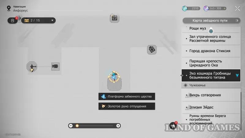 Golden Fleece of Absolution in the Echo of the Nightmare Tomb of the Nameless Titan in KhSR 3.7: how to solve