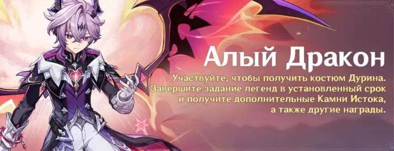 Scarlet Dragon: Storytelling Magic in Genshin Impact – task of Durin's legends