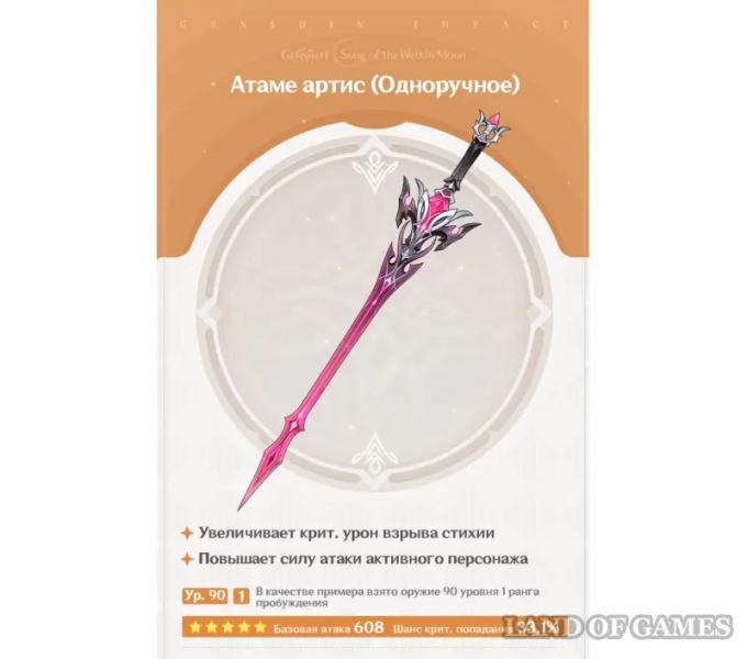 Atame artis in Genshin Impact: how to get and who is suitable for it