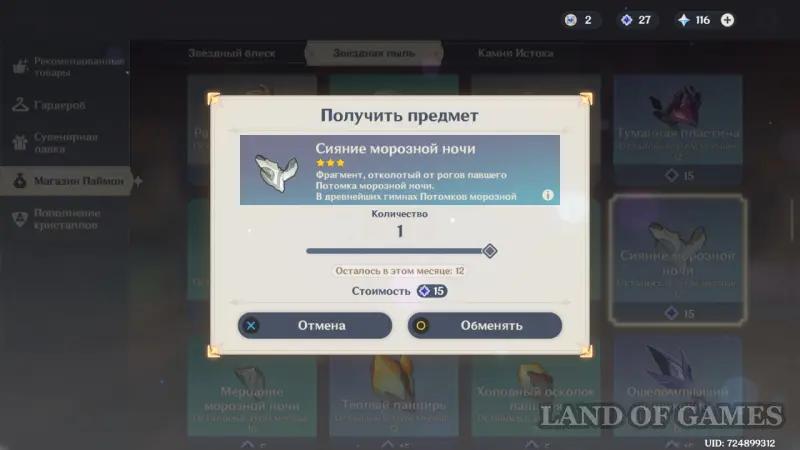 Atame artis in Genshin Impact: how to get and who is suitable