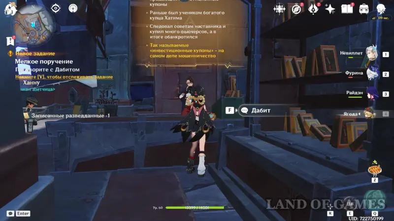 Minor assignment in Genshin Impact: Jagoda wants to talk to Dabit