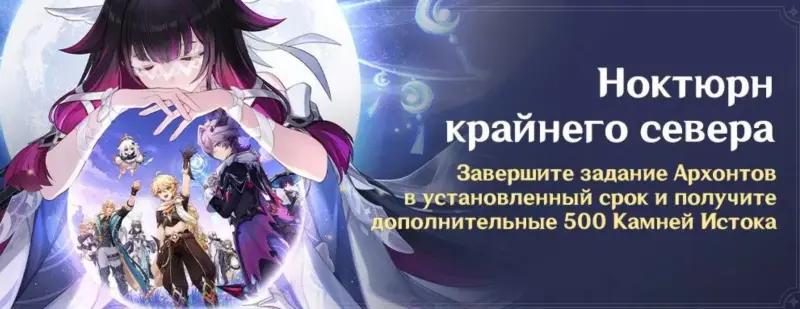 Nocturne of the Far North in Genshin Impact: how to help Razmaspes