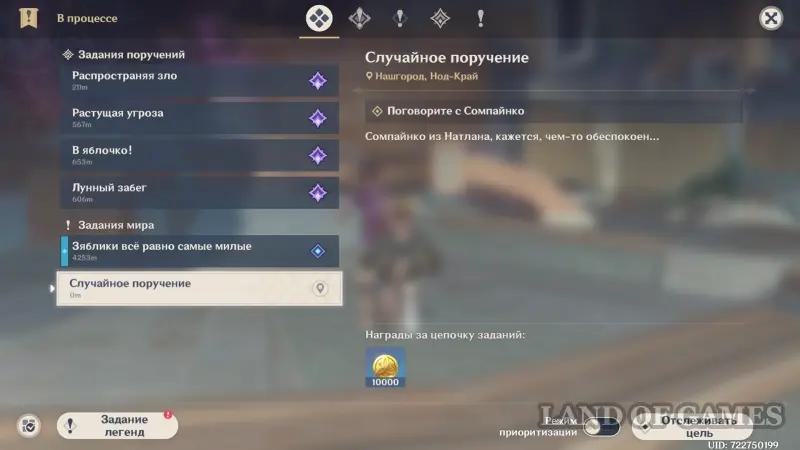 Random assignment in Genshin Impact: help Sompajnko talk to Lyulikka