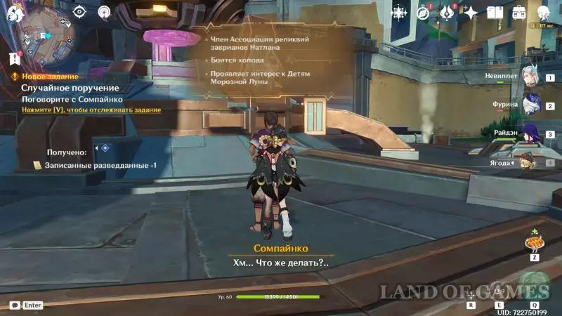 Random assignment in Genshin Impact: help Sompajnko talk to Lyulikka