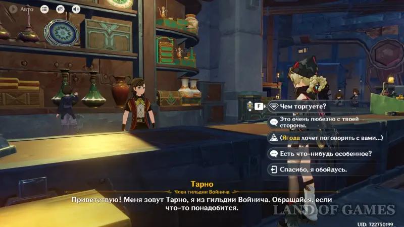 Nod's End souvenir shop in Genshin Impact: how to find and open Voynich Guild