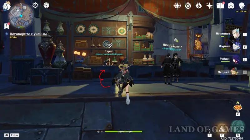 Nod's End souvenir shop in Genshin Impact: how to find and open Voynich Guild